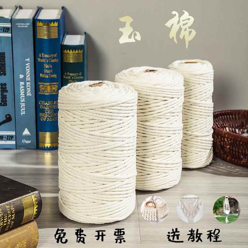 棉绳棉线绳diy手工材料挂毯编织线捆绑绳粽子绳束口绳粗细装饰绳