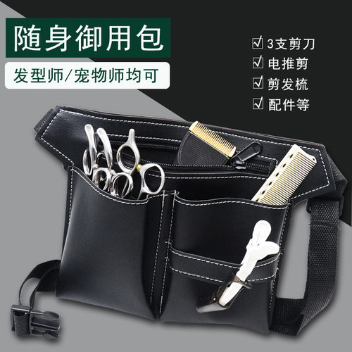 剪刀包发型师专用大容量理发剪发包美发师腰包宠物美容化妆工具包