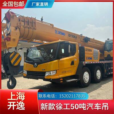 转让徐工50吨吊车起重机汽车吊价格便宜50TQY50KAQY50KC
