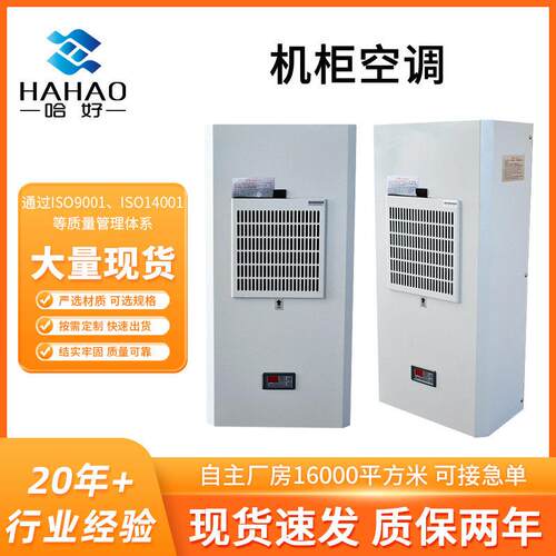 仿威图机柜空调户外电控柜仿威图电气柜空制冷调控制柜可非标定制