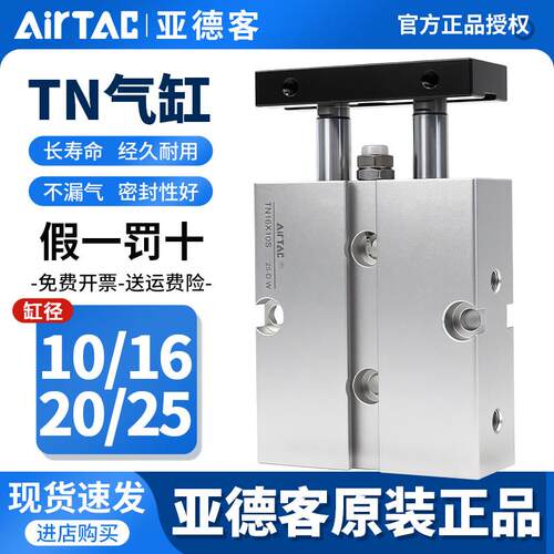 亚德客双轴双导杆气缸TN10/16/20/25X10X20x25X30x35x40x45x50-S