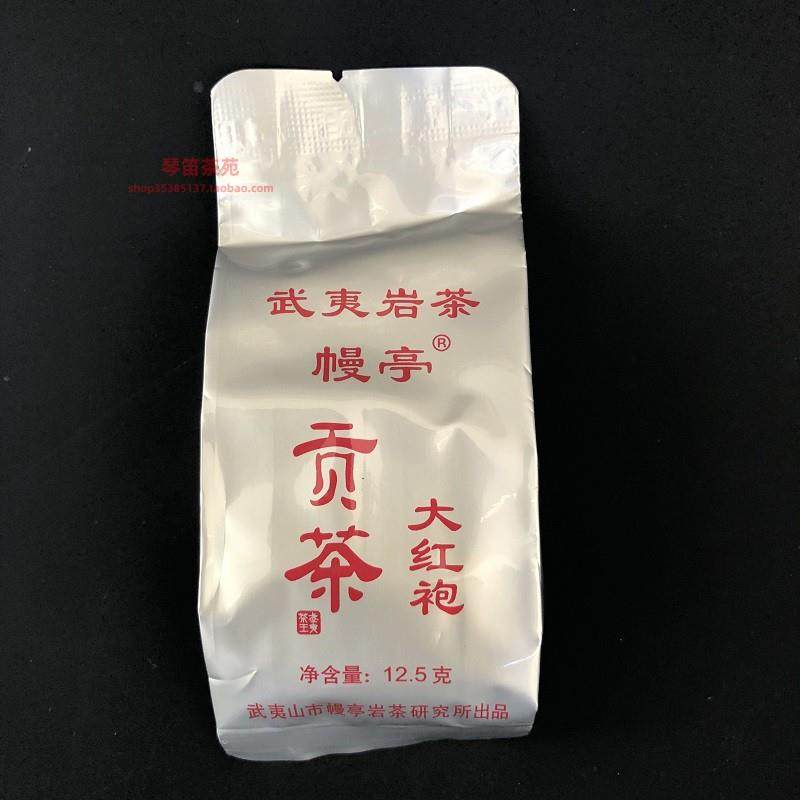 幔亭牌 贡茶大红袍 MT 106 武夷岩茶叶 尝试装 12.5克