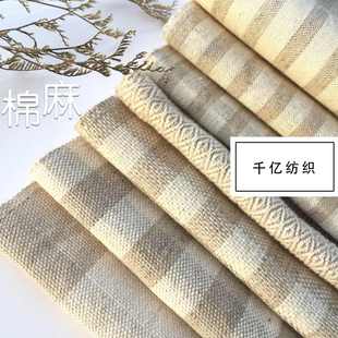 现货 饰窗帘面料 菱形格子苎亚麻棉布 家居桌布家纺沙发抱枕靠垫装