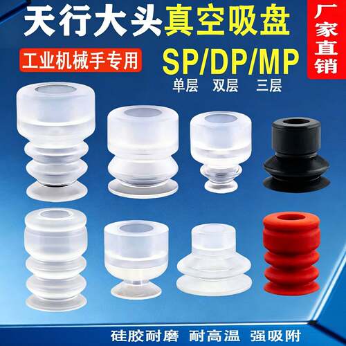 天行大头真空吸盘SP单层DP 双层MP 三层MP 工业机械手注塑机专用