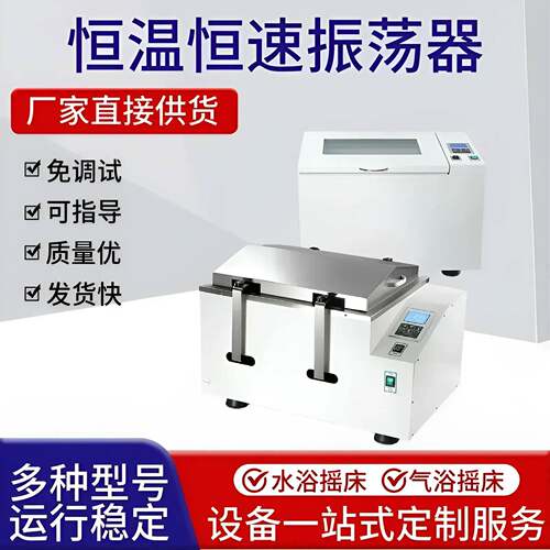 SHA-B/C回旋往复式水浴恒温振荡器实验室调速气浴振荡摇床
