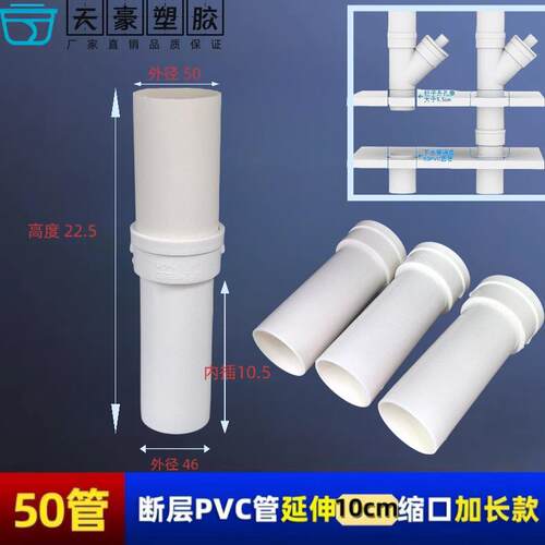 50PVC管延长管接头加长下水道排水直接地漏断层延长管 束口直接件