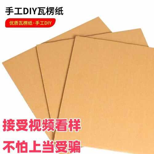 瓦楞纸板三/五/七层硬纸板厚纸板 幼儿园DIY手工制作a4硬纸板