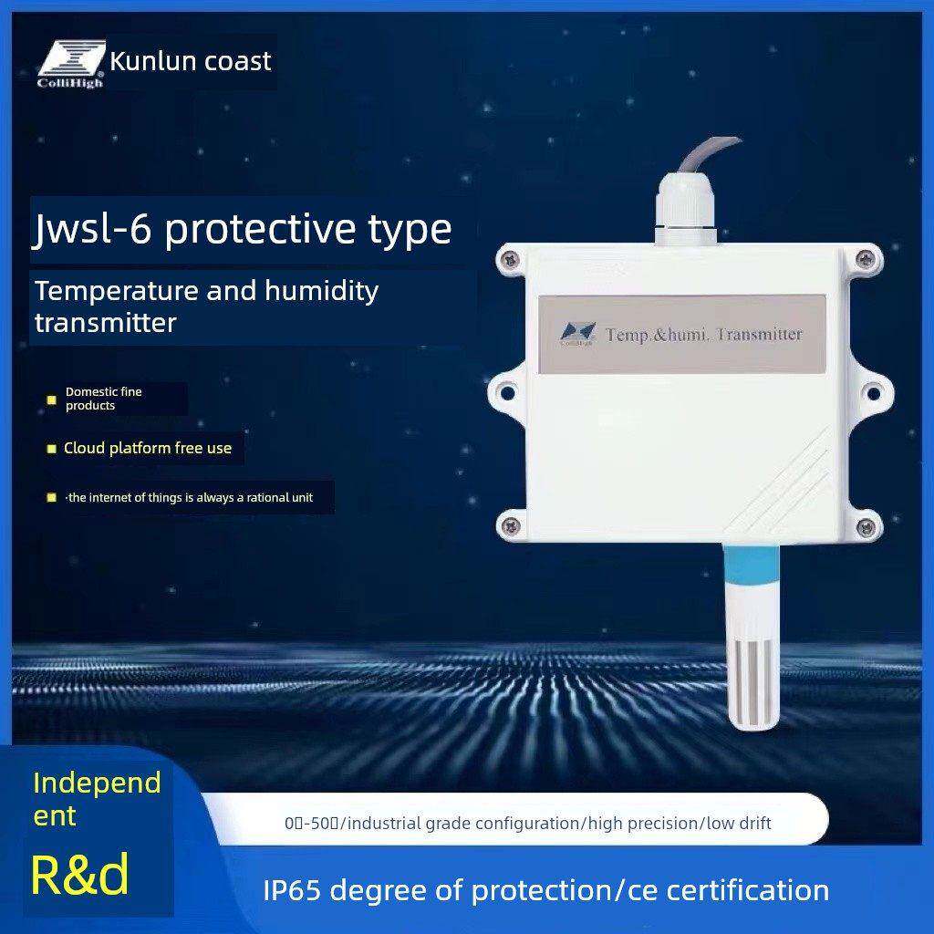 北京昆仑海岸防护型温湿度变送器 壁挂式温湿度传感器 JWSL-6ATW