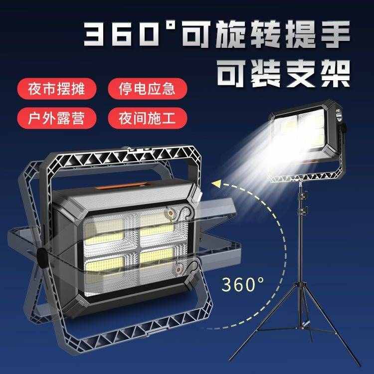 工地加班灯多功能太阳能充电大容量超亮投光灯家用户外夜市摆摊庭