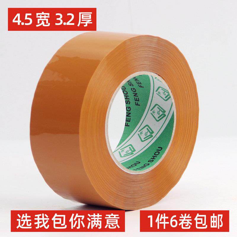 4.5cm宽胶带整件透明胶纸快递打包胶布 米黄封箱胶黄色胶带