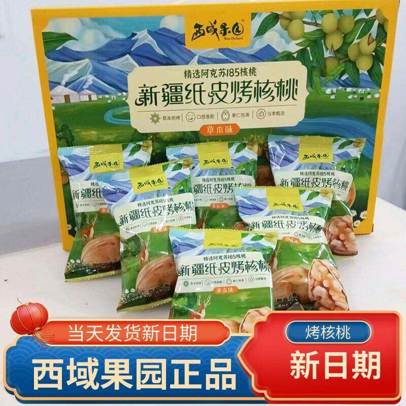 西域果园新疆纸皮手剥烤核桃薄皮熟核桃185礼盒装孕妇儿童零食5斤