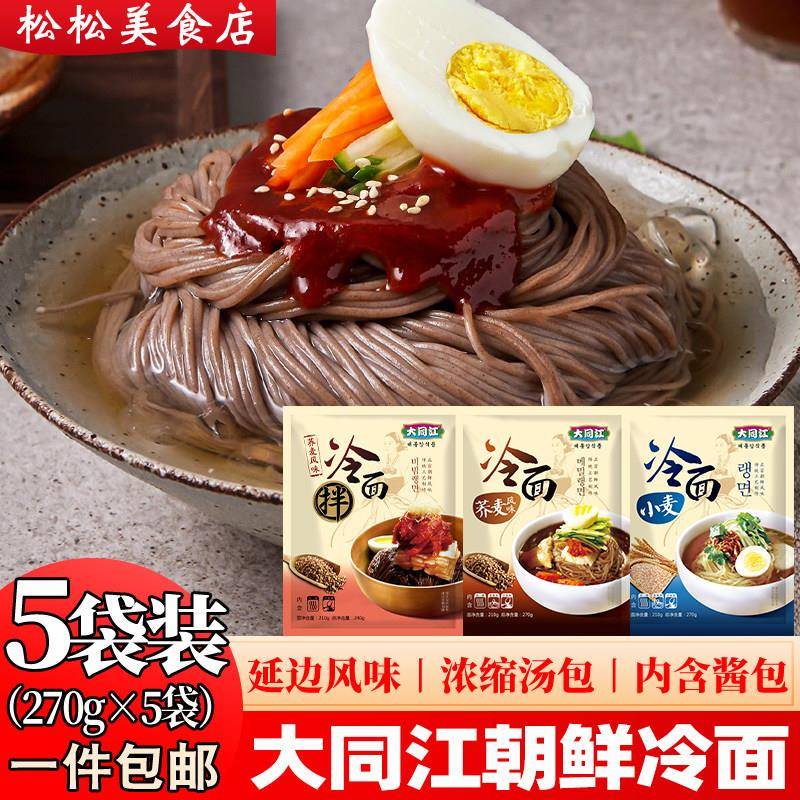 荞麦冷面大同江小麦荞麦冷面拌面朝鲜延边东北韩式大冷面送汤送酱