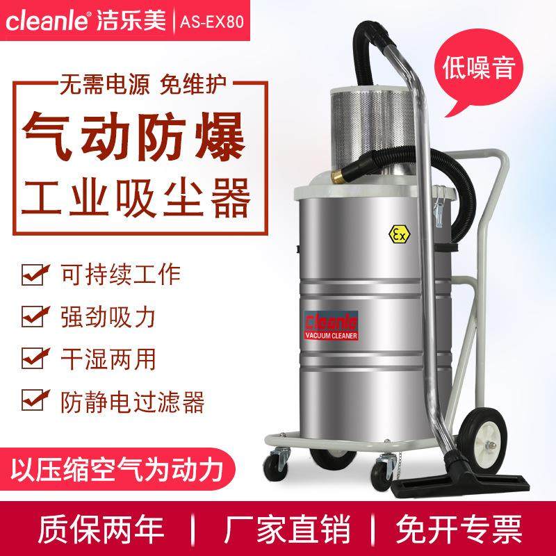 气动防爆工业吸尘器防静电吸金属铝面粉尘化工厂用吸尘器80L/20L,清洗/食品/商业设备,工业吸油机,淘宝优惠券,粉丝福利购,淘宝优惠卷