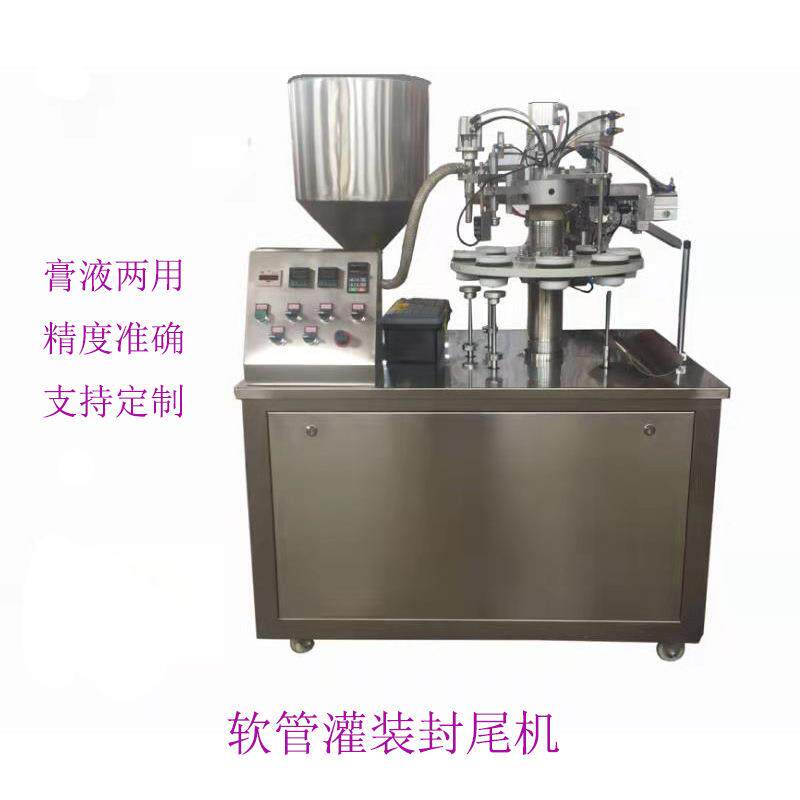 软管灌装封尾机宠物营养膏食品灌装复合管塑封高粘度灌装封尾