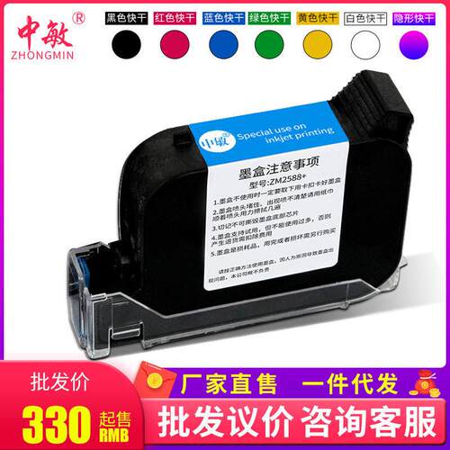 ZM2588喷码机专用快干墨盒喷头一体式在线手持通用墨盒