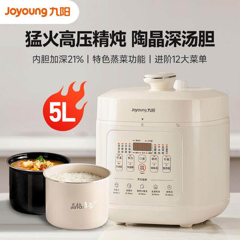 九阳Y-50H115电压力锅5L高压锅晶钻原釜炖汤煮粥煮饭双胆电高压锅