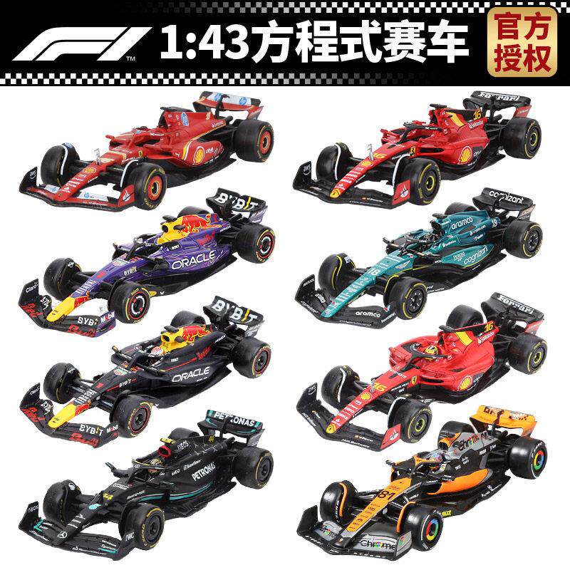 比美高F1模型1:43红牛RB20法拉利SF24赛车模型仿真合金车模收藏男