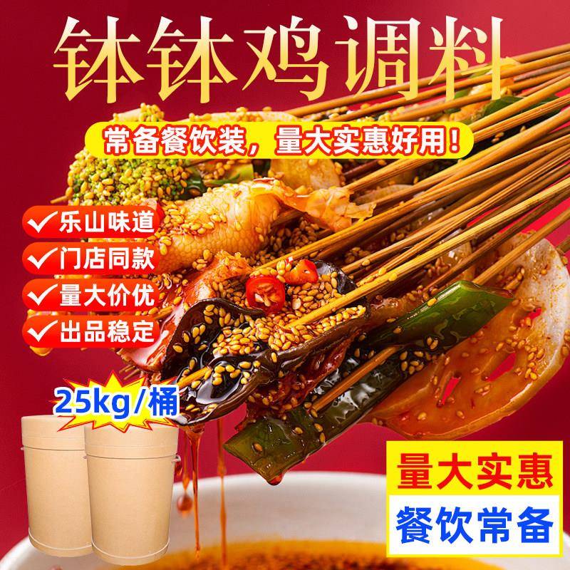 乐山钵钵鸡调料有颜有味周鸡肉乐山钵钵鸡调料商用摆摊配方冷锅串
