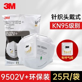 3M9501V+口罩防工业粉尘颗粒物装修打磨呼吸阀KN95口罩9502V+口罩