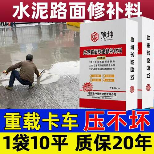 水泥地面高强度快速修补料道路起砂混凝土裂缝漏石子修覆速干砂浆