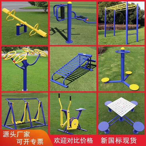 户外健身器材小区广场漫步机社区运动体育路径室外健身器材组合套