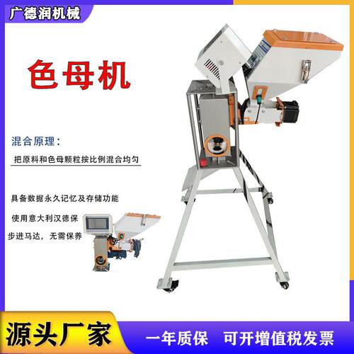 厂家直供 塑料色母机注塑成型专用色母机塑机辅机