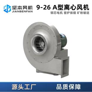 9-26不锈钢高温高压排风风机厂家直供物料输送鼓风机离心风机