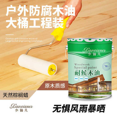 户外防腐 木油透明木蜡油实木家具翻新木地板漆防水耐候清漆木漆