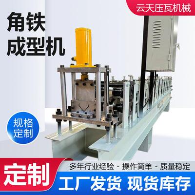 角铁成型机全自动角钢角铁压瓦机L型钢压瓦机设备角钢冲孔冷弯机