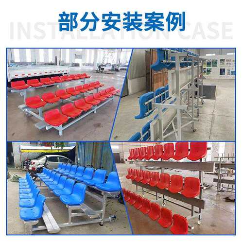 移动组装易看台室内室外育场简简易台座椅SZ-66固定看简体易看台