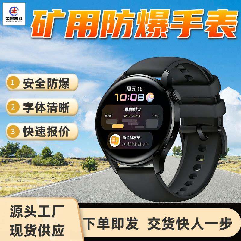 防爆手表佩戴舒服语音清晰通话拍照录像FHS3.7矿用防爆手表