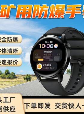 防爆手表 佩戴舒服 语音清晰通话 拍照录像 FHS3.7矿用防爆手表