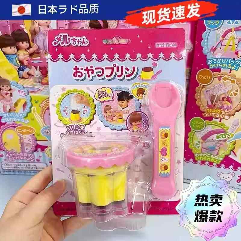 日本咪露布丁果冻草莓布丁套装食物喂食玩具过家家女孩