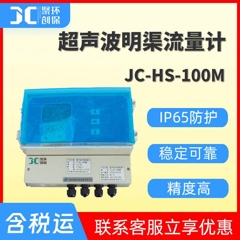 超声波明渠流量计分体式明渠式超流量计