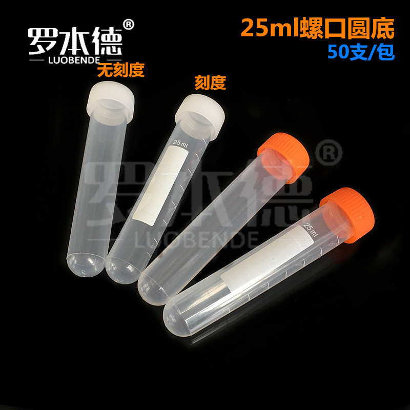 塑料20/25ml离心管 螺口圆底试管 样品管 聚丙烯耐高温带刻度 50
