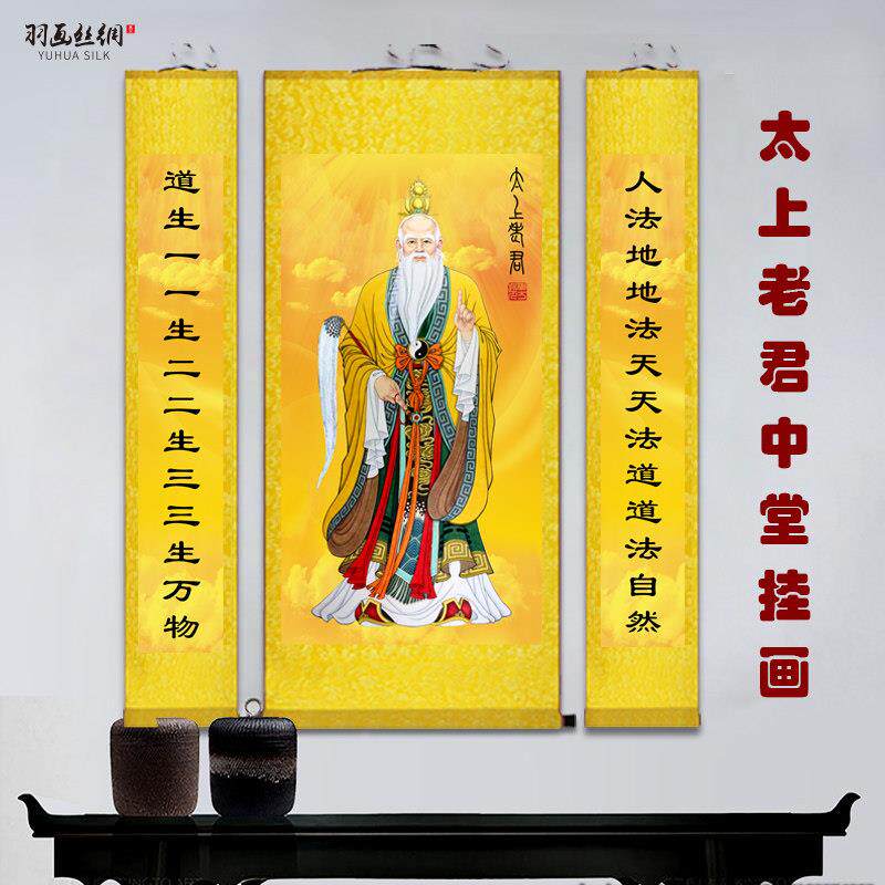 太上老君画像挂画太清道德天尊老子神像中堂卷轴客厅玄关装饰丝绸