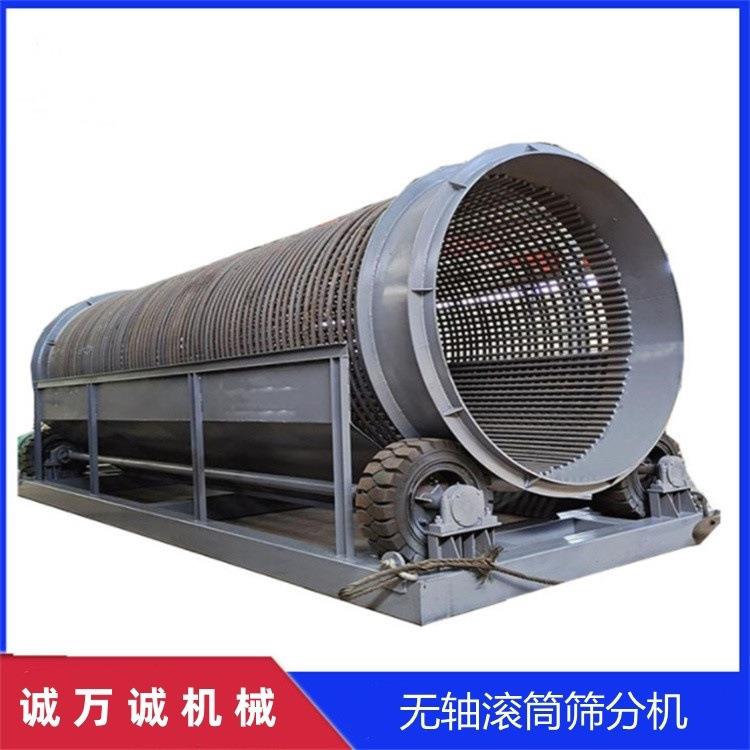 小型电动无轴滚筒筛移动式矿用筛选机沙场石子料筛分机