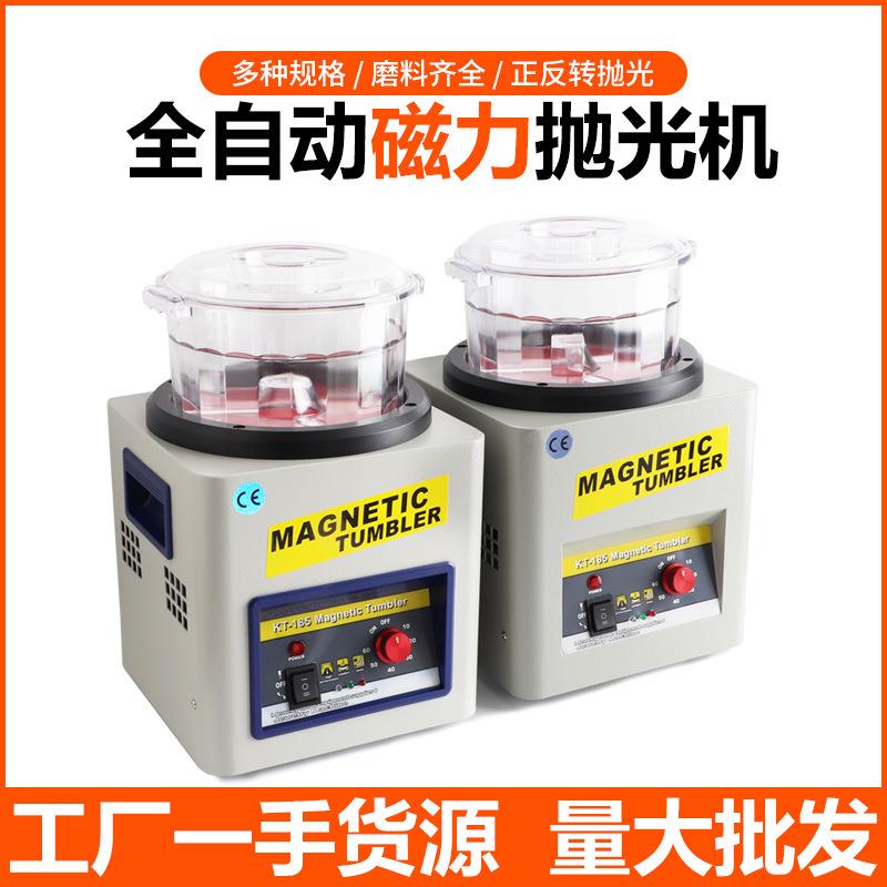 kt-185磁力抛光机首饰研磨机金银珠宝配件清洗去毛刺金属除锈机器