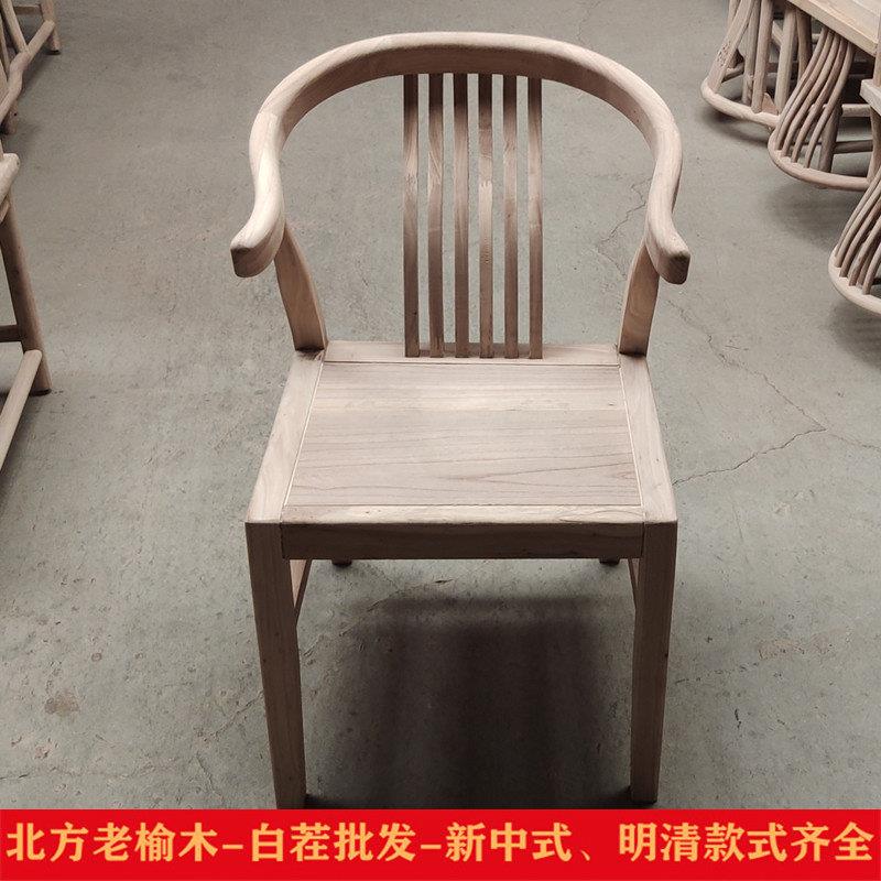 新中式靠背椅白茬白胚毛坯实木禅意免漆北方老榆木扶手休闲 椅围