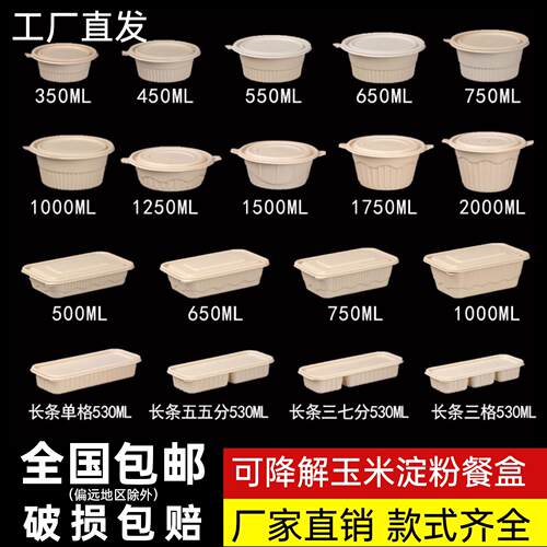 玉米淀粉一次性打包盒可降解餐盒外卖快餐圆形碗分格纸浆饭盒环保