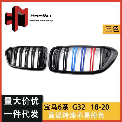 适用于BMW6系GT G32改装双线中网双杠亮光黑三色汽车前脸进气中网