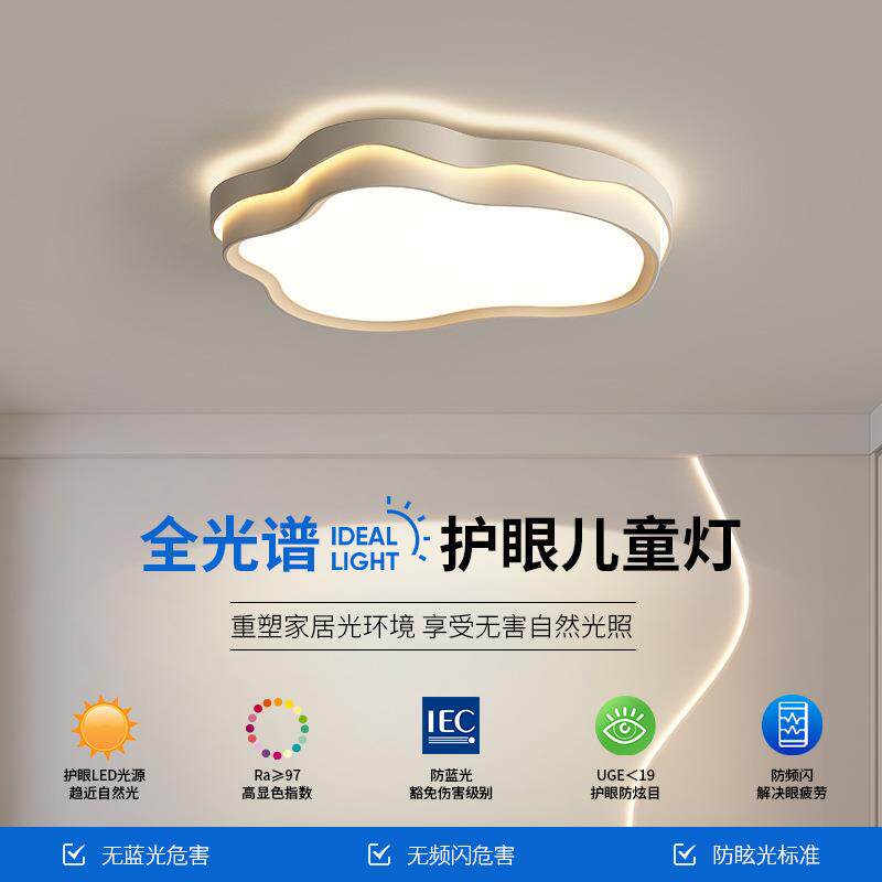 儿童房吸顶灯2025年新款现代简约云朵灯主卧室房间灯卧室灯具