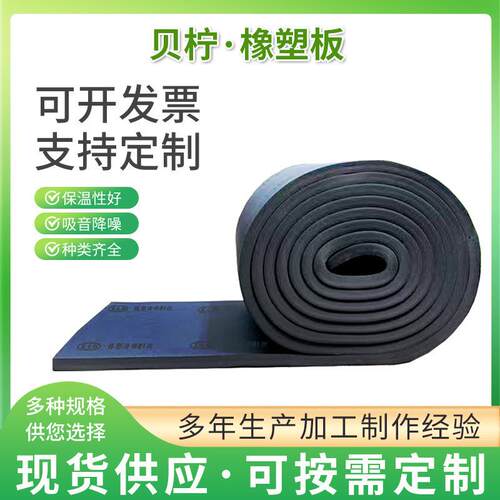 橡塑隔音棉墙体屋顶隔热板阻燃橡塑板防火隔热隔音橡塑保温板
