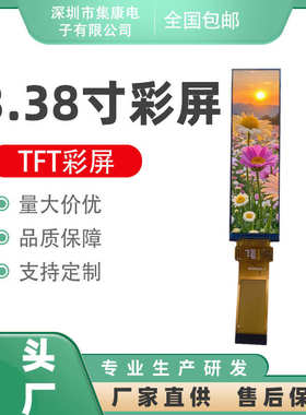 3.38寸TFT显示屏分辨率180*640驱动AXS15230插接30pin接口MCU批发