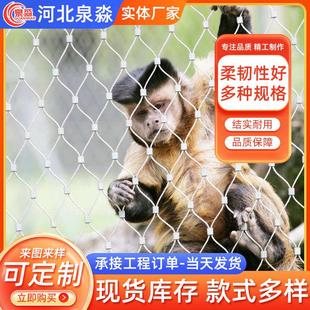 绳网攀爬绳网编织舍金属丝丝网不锈钢笼鸟园柔性围栏百安全动植物