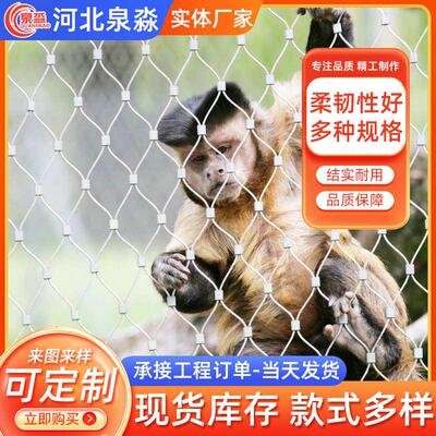 不锈钢绳网动植物攀爬安全丝网百鸟园笼舍围栏柔性编织金属丝绳网