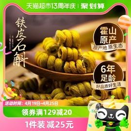 北京同仁堂霍山铁皮石斛正宗枫斗中粉药材非鲜条养生50g