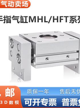 MHL2阔型夹爪手指气缸HFT10/16/20/25/32-20/30/40S/60S/80S/100S