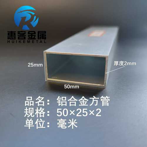 铝合金方管50*25*2铝方通铝扁通铝材铝方管铝合金矩形管方铝管