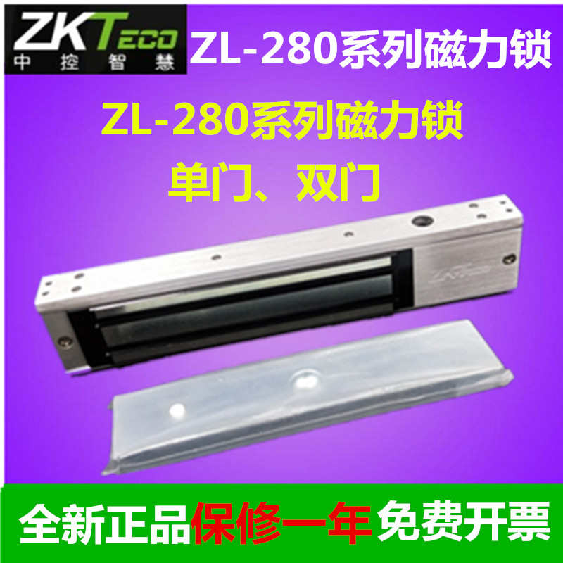zkteco熵基ZL-280S磁力锁ZL-280DS磁力锁电磁锁中控ZL-280磁力锁